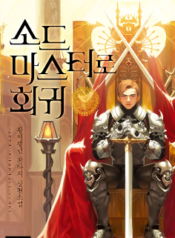 The Return of the Prodigious Swordmaster. Poster